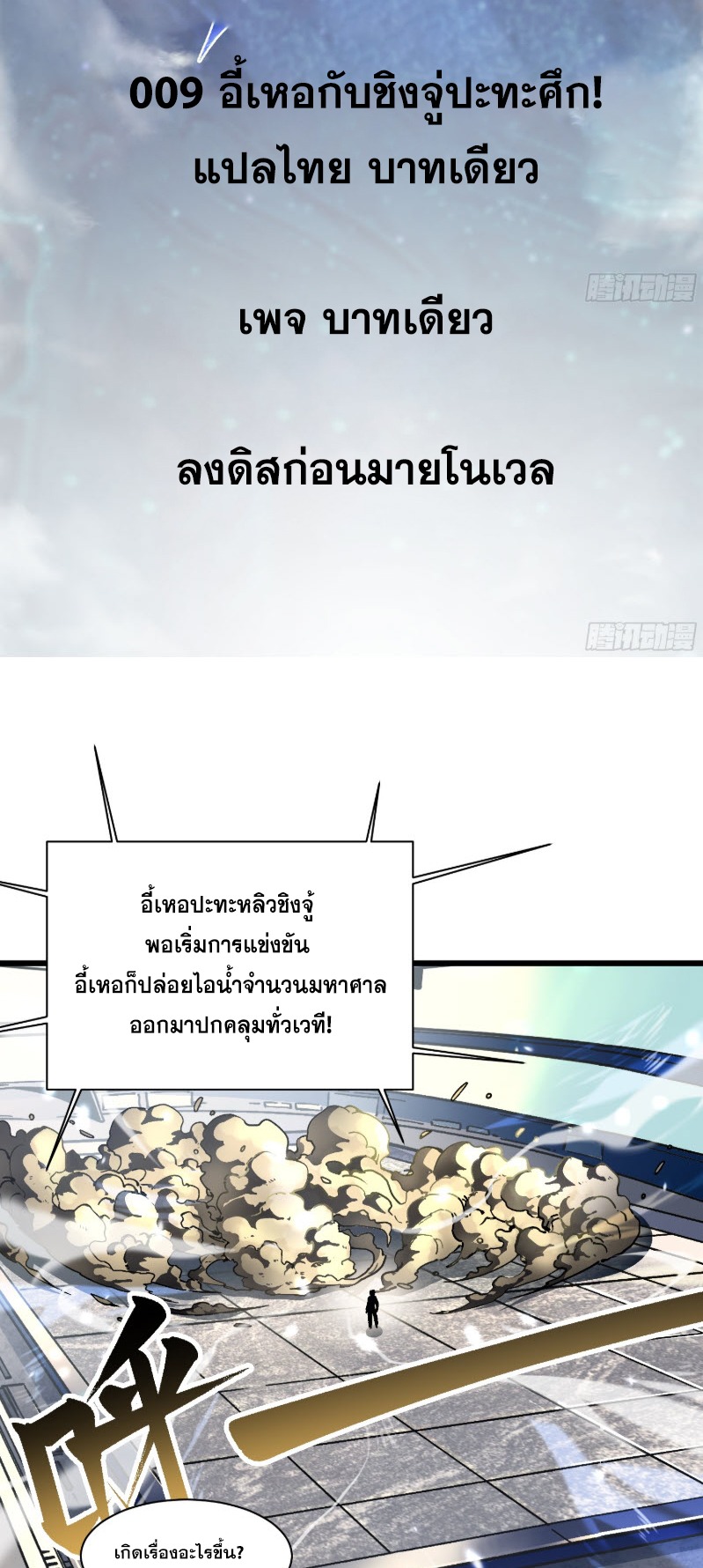 วิวัฒนาการแห่งพลังยุทธ์ขั้นสูง จุดเริ่มต้นจากการตื่นรู้ในฐานะราชาแห่งอสูร! ตอนที่ 9 หน้า 2
