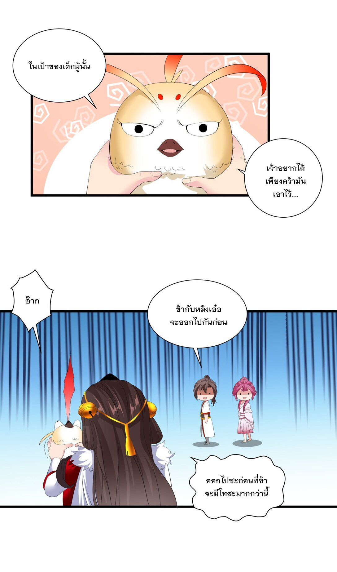 มหาเทพเอกะหมื่นบรรพกาล (จบ) ตอนที่ 31 หน้า 27