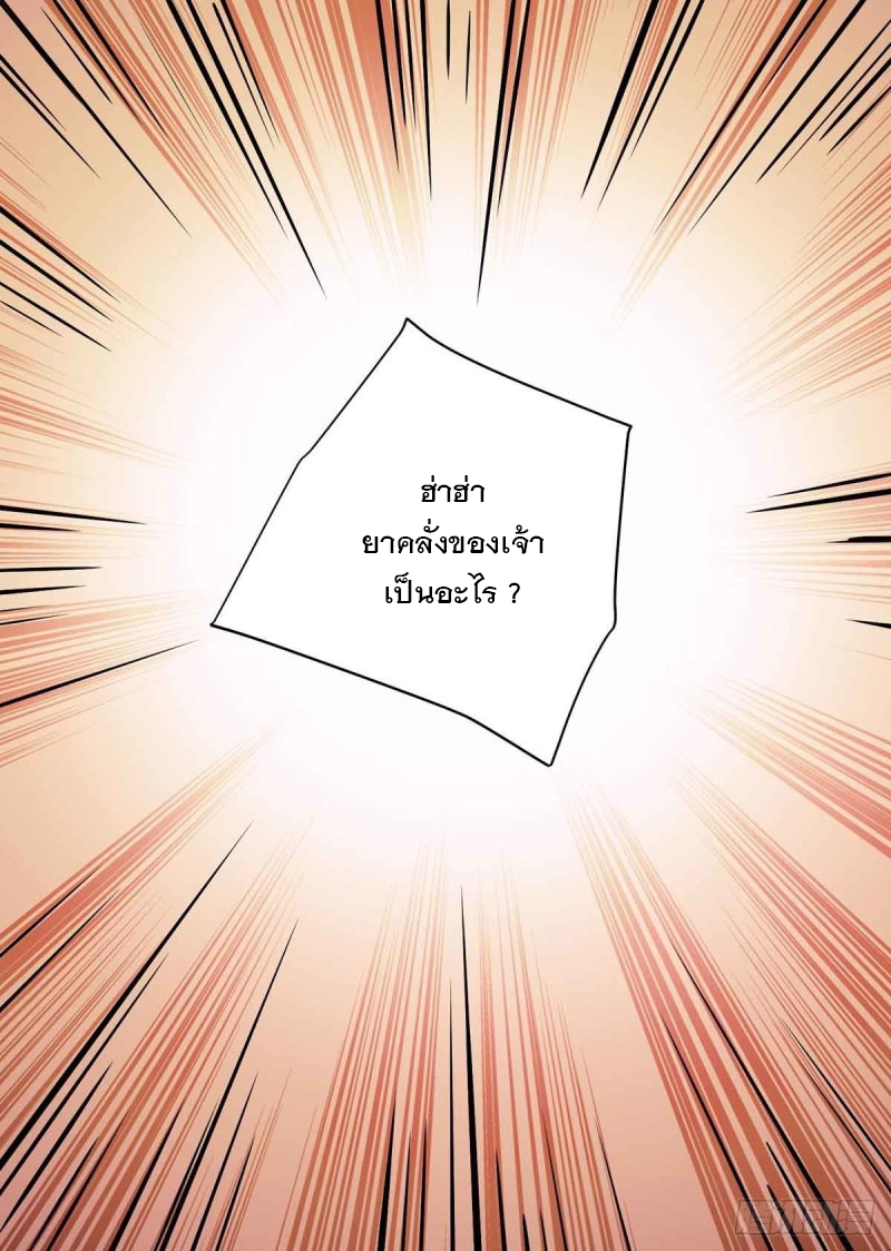 Dominate The Three Realms ตอนที่ 170 หน้า 5