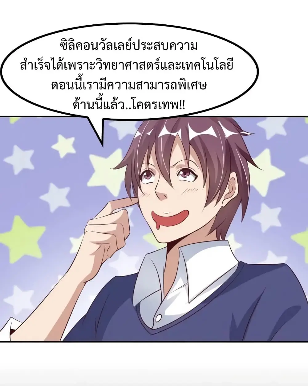 ฉันเป็นอัจฉริยะที่ไม่มีใครเอาชนะได้ ตอนที่ 21 หน้า 27