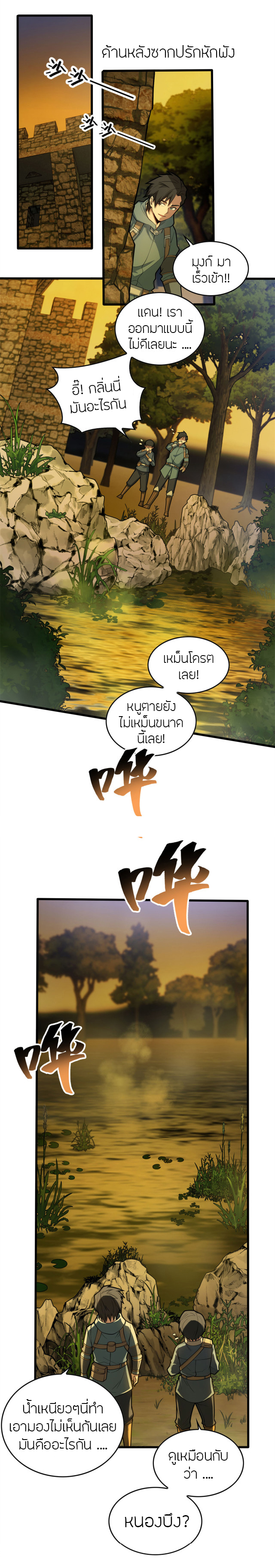 การกลับชาติมาเกิดของมังกร ตอนที่ 17 หน้า 7