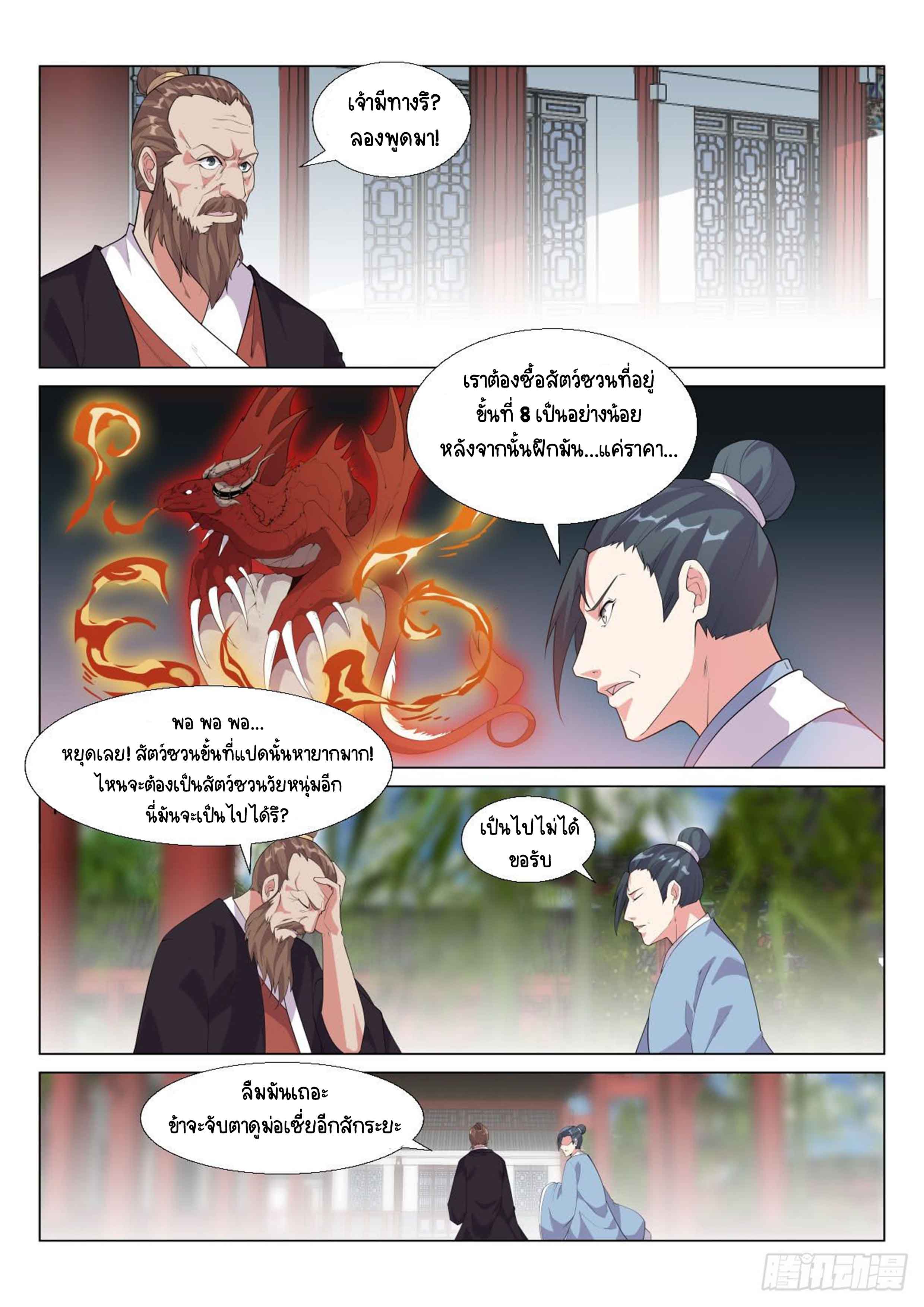 Otherworldly Evil Monarch ตอนที่ 7 หน้า 2