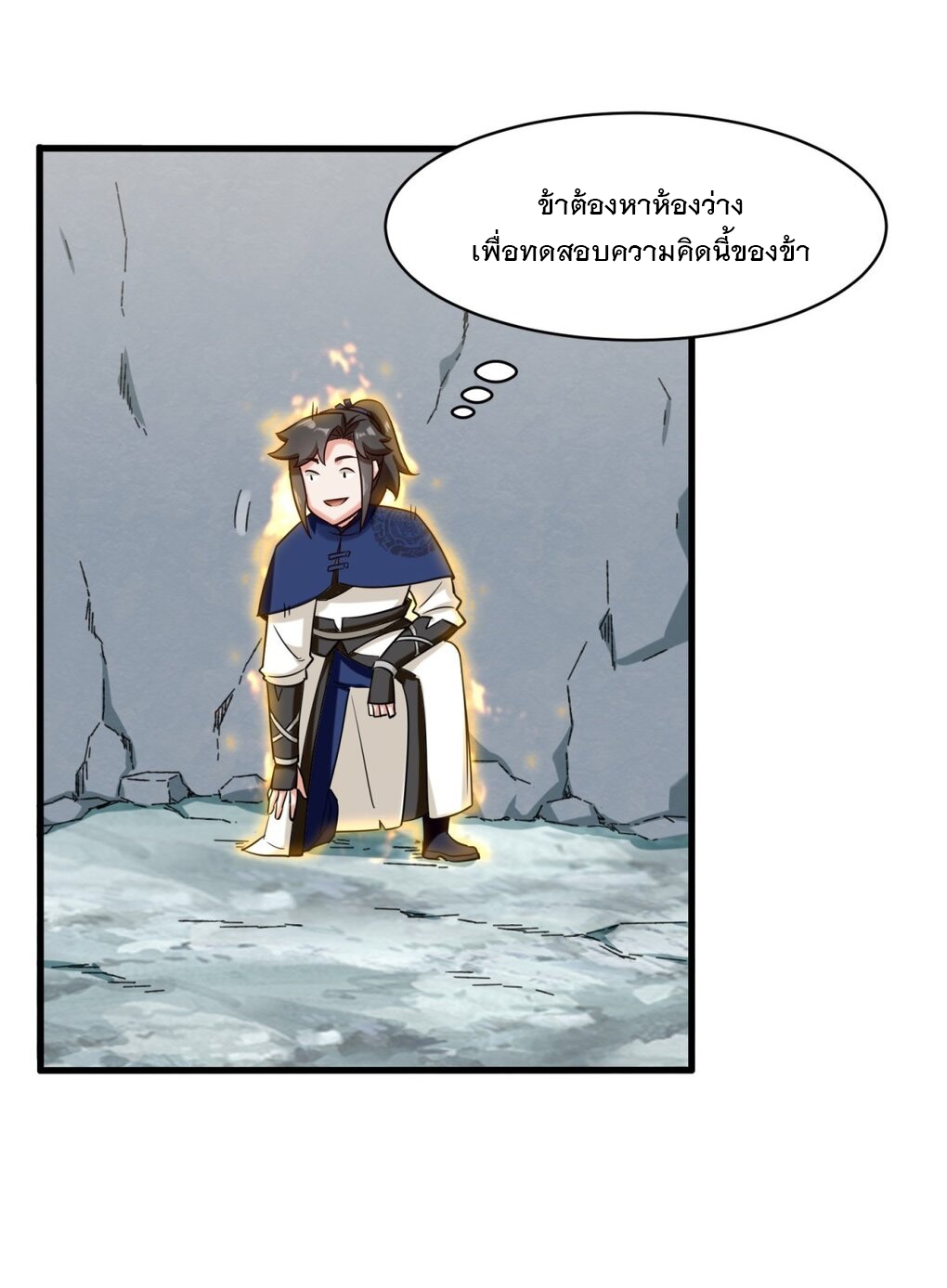ข้าคือผู้กลืนกินไร้ที่สิ้นสุด (ชนจีน) ตอนที่ 59 หน้า 24