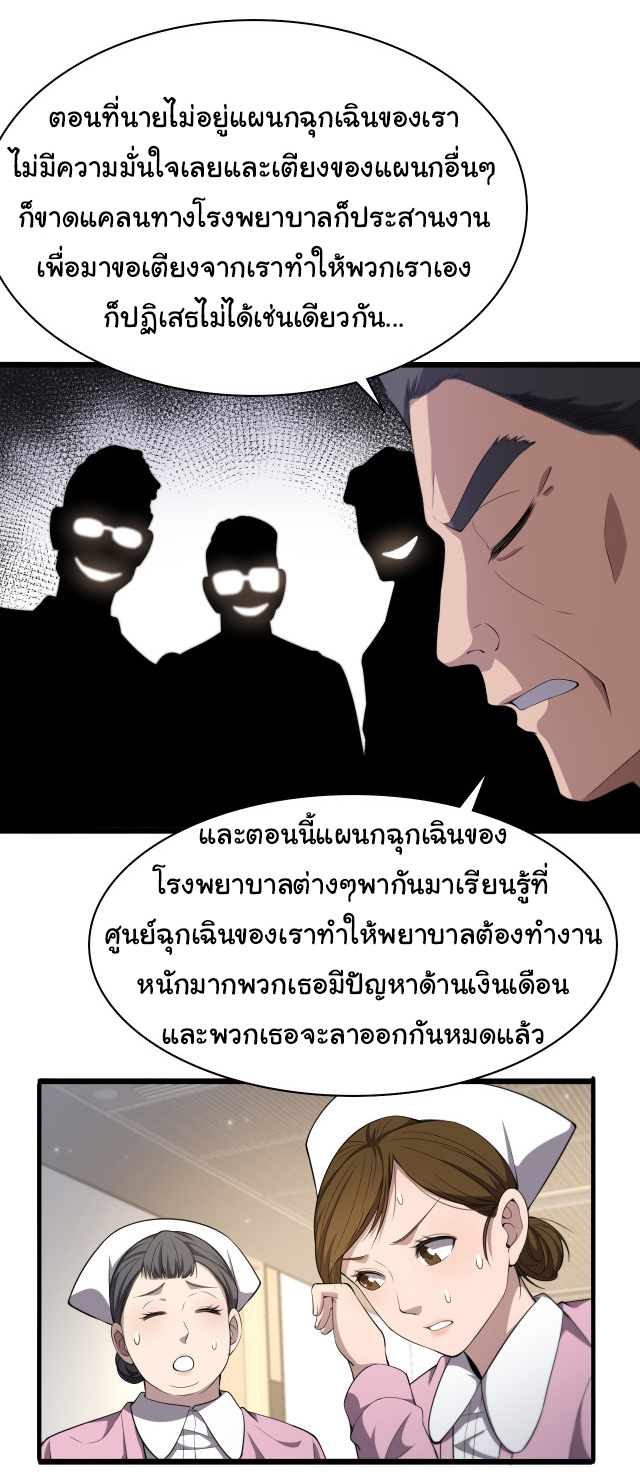 สุดยอดระบบของหมอหลิงหรัน ตอนที่ 208 หน้า 9