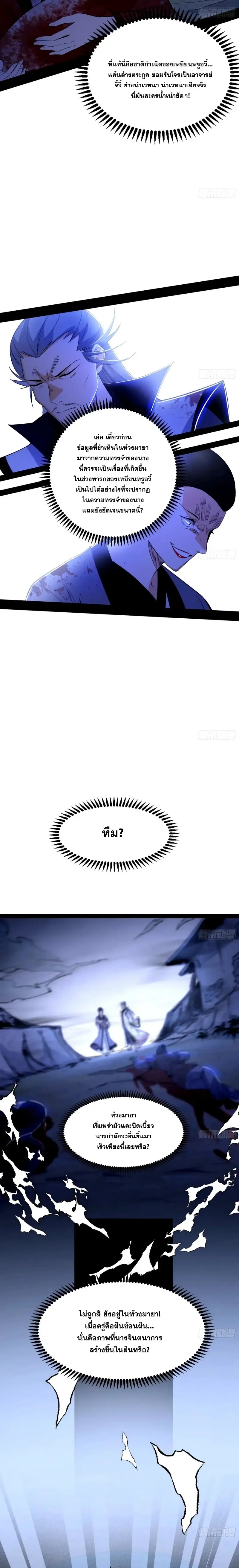 I'm an Evil God ข้าคือจักรพรรดิปีศาจ ตอนที่ 360 หน้า 17