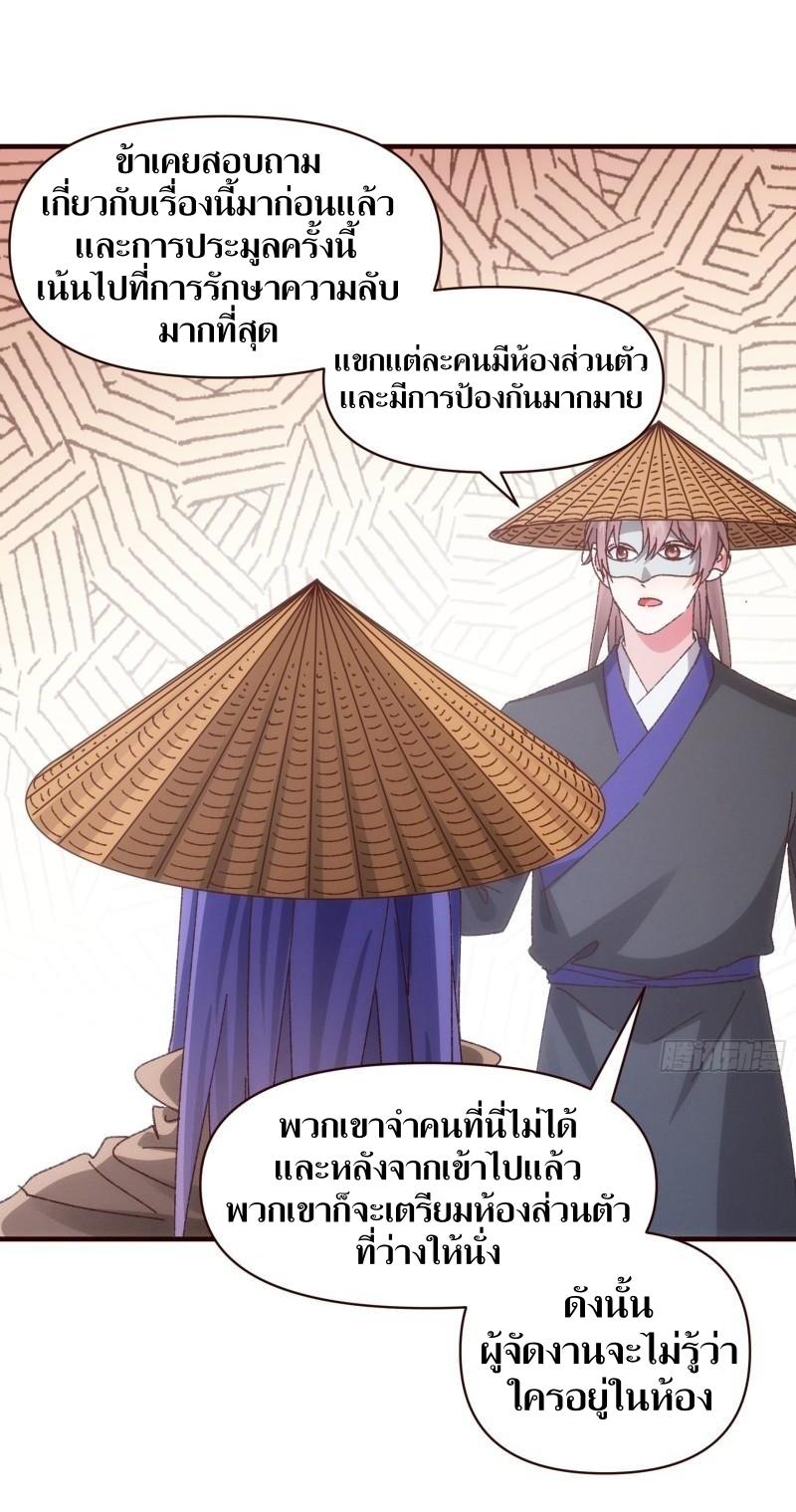 ข้าแค่ไม่เล่นไพ่ตามเกม ตอนที่ 70 หน้า 11