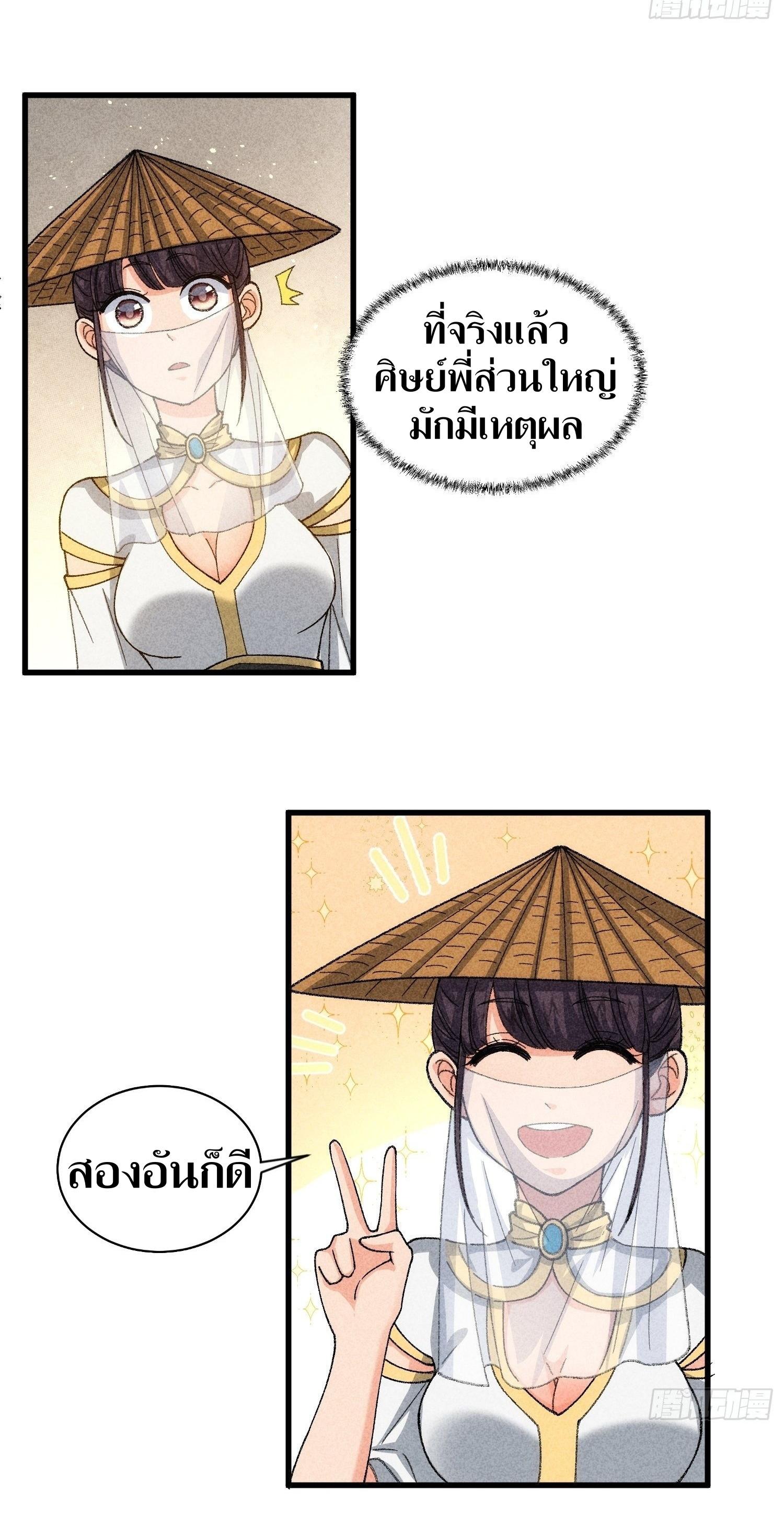 ข้าแค่ไม่เล่นไพ่ตามเกม ตอนที่ 9 หน้า 6