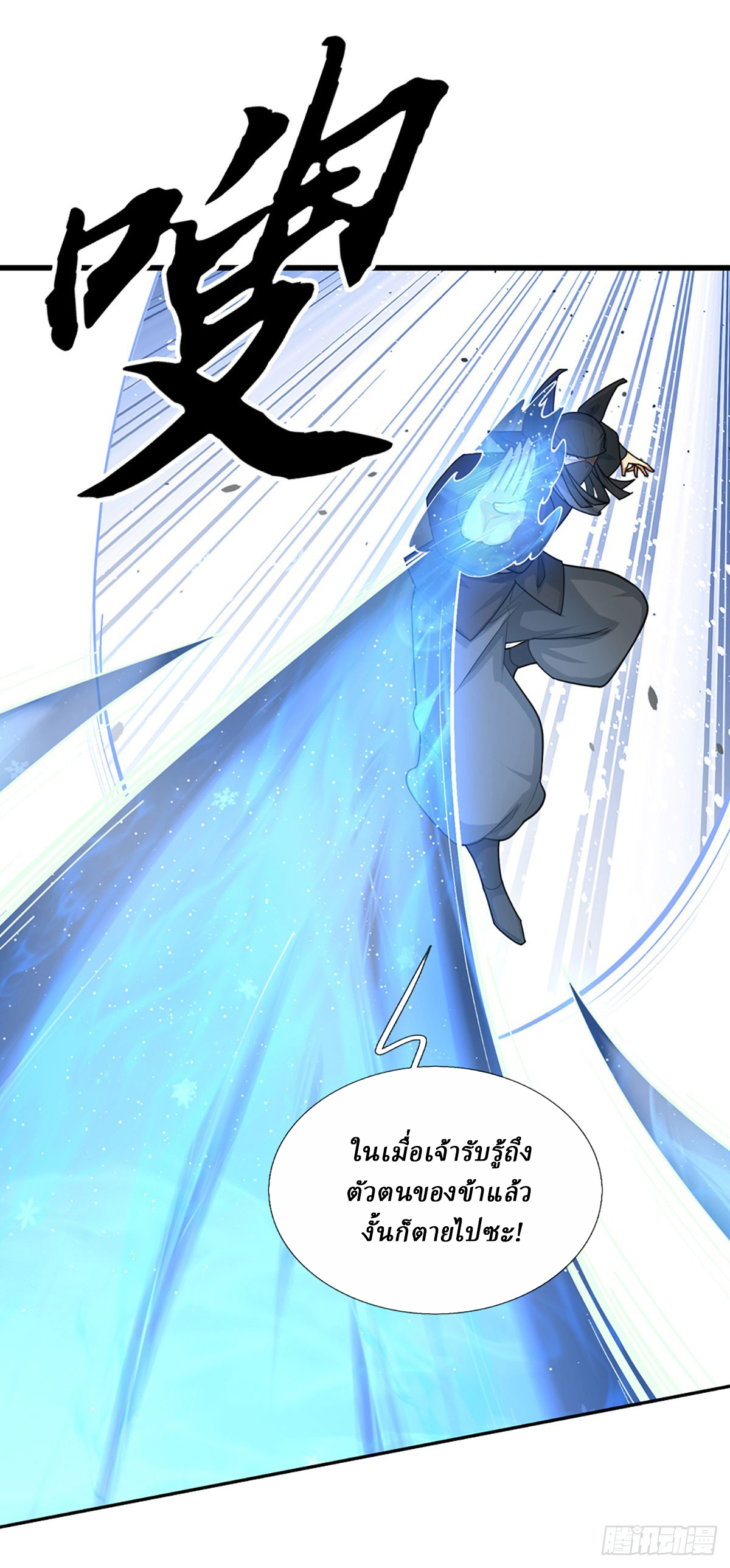 When My Organs Awakened, I Suddenly Became Invincible ตอนที่ 9 หน้า 21