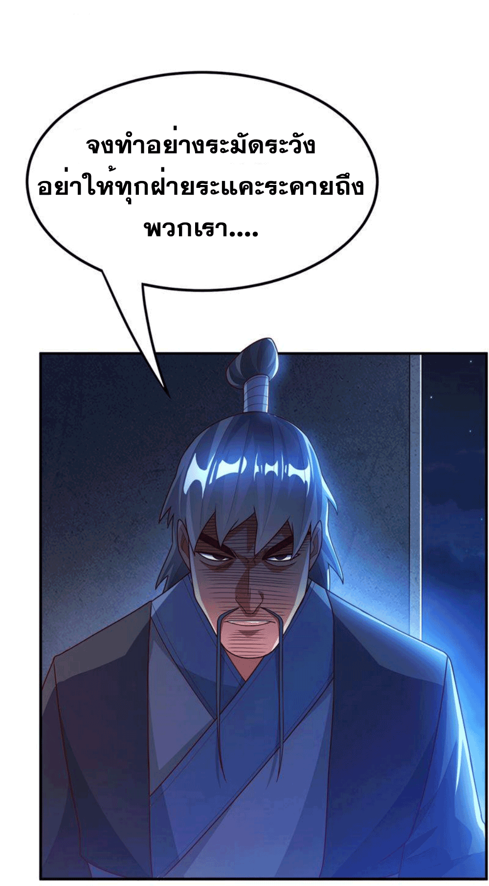 Wu ni ตอนที่ 262 หน้า 26