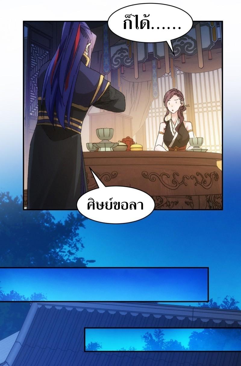 ข้าแค่ไม่เล่นไพ่ตามเกม ตอนที่ 115 หน้า 28