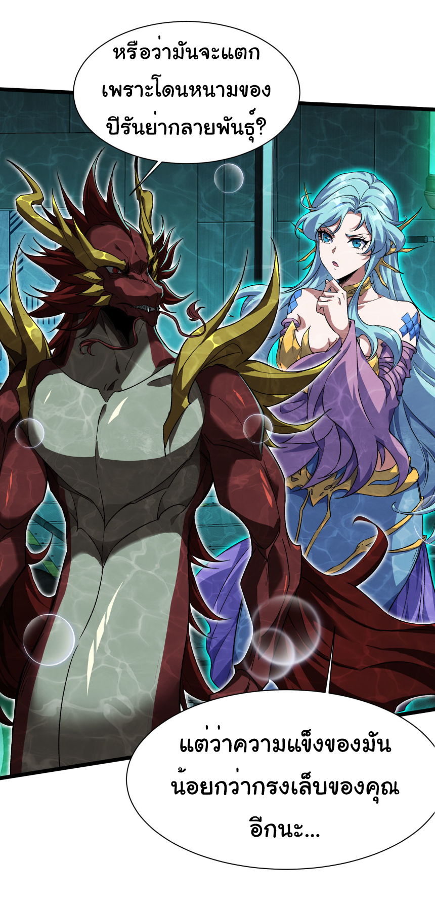 เริ่มต้นวิวัฒนาการจากปลาคาร์พสู่มังกร! ตอนที่ 35 หน้า 9