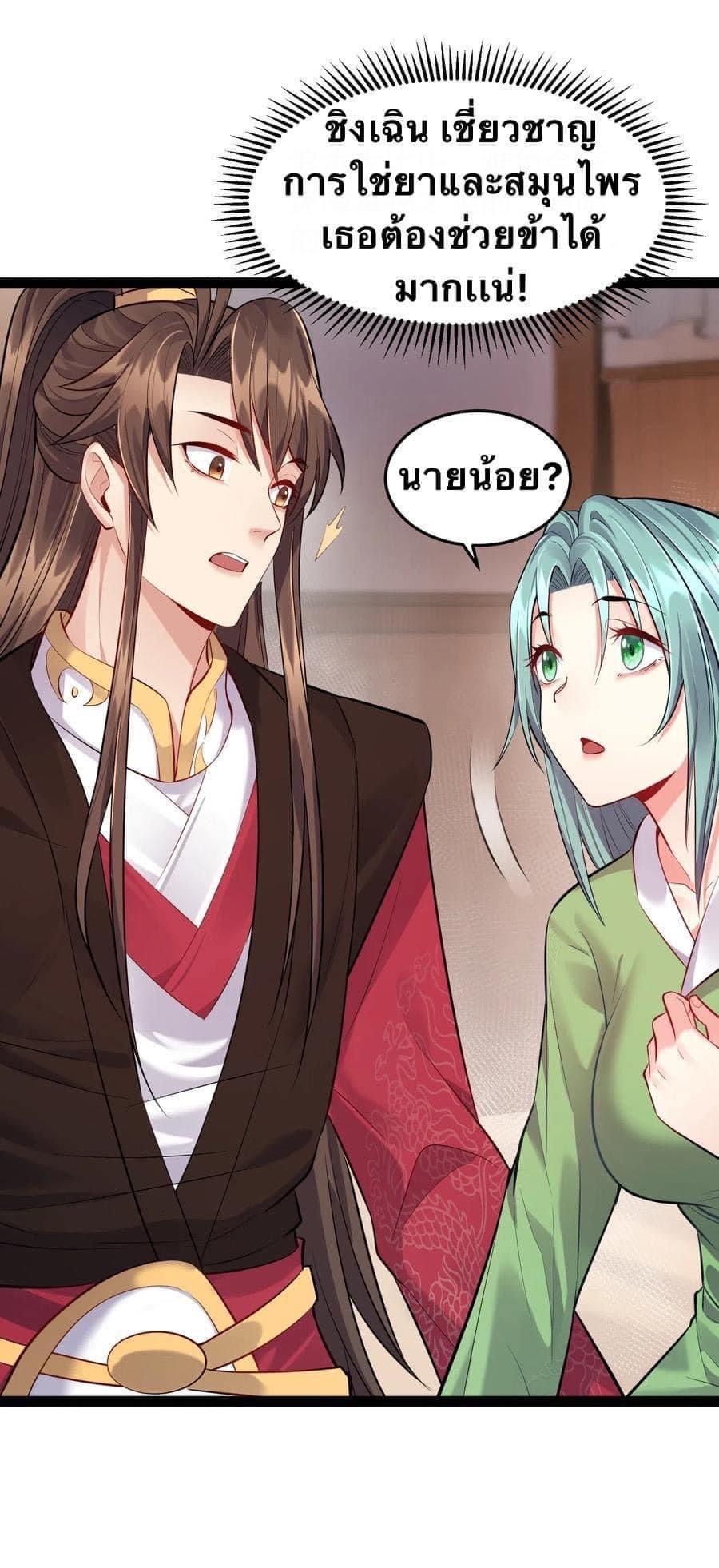 เทพวายร้ายกลับชาติมาเกิดใหม่ ตอนที่ 16 หน้า 9