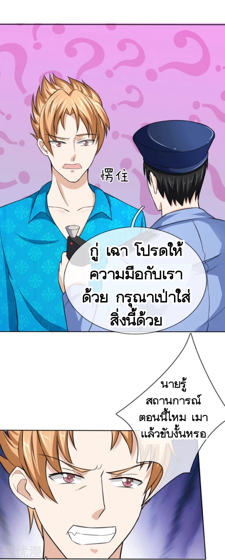 สุดยอดปรมาจารย์มีด ตอนที่ 46 หน้า 8