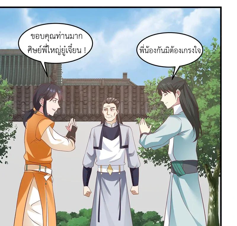 Chaos Alchemist (วิบัติการณ์เทพเซียนโอสถ) ตอนที่ 90 หน้า 42