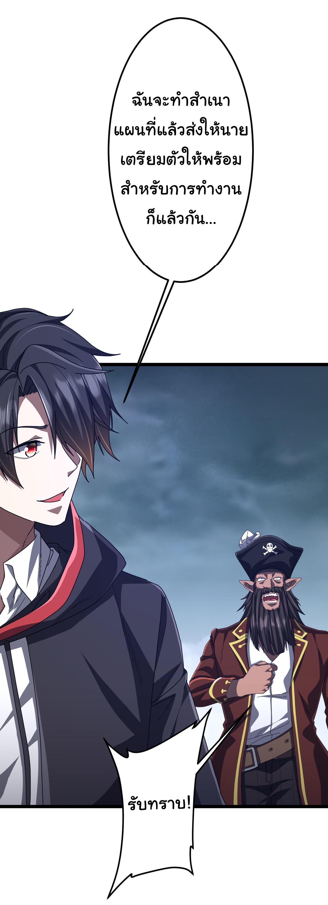 Start with trillions of coins ตอนที่ 119 หน้า 18