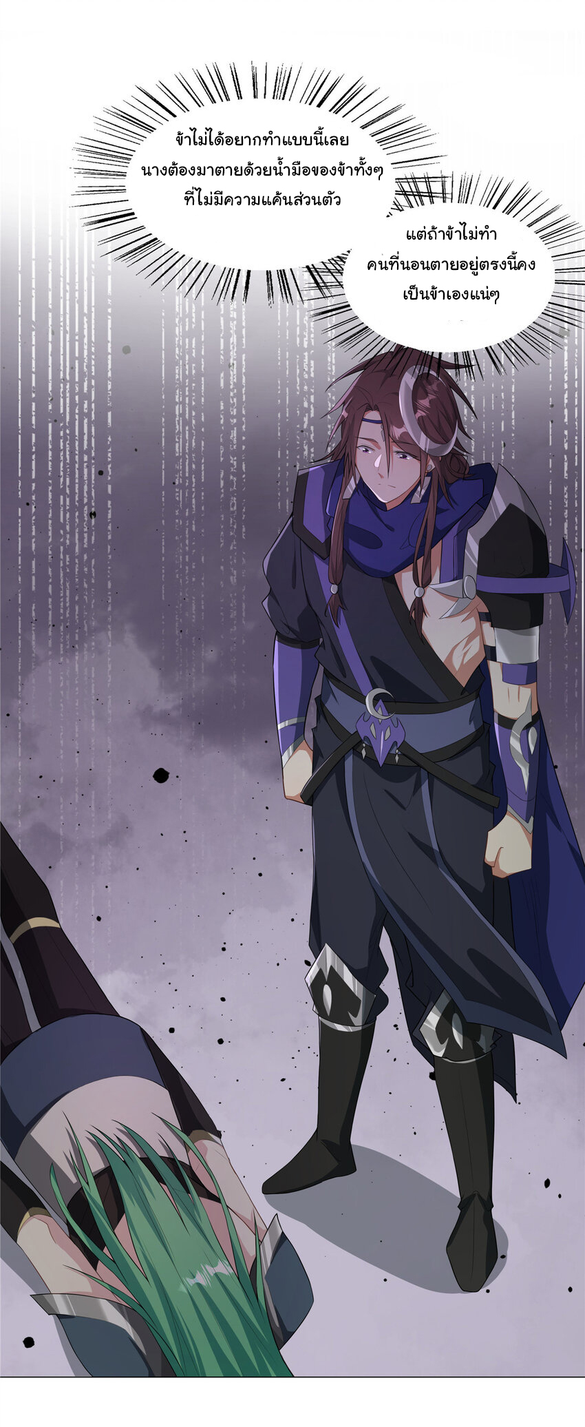 ข้าฝึกยุทธสายธรรมะในลัทธิมาร ตอนที่ 25 หน้า 7