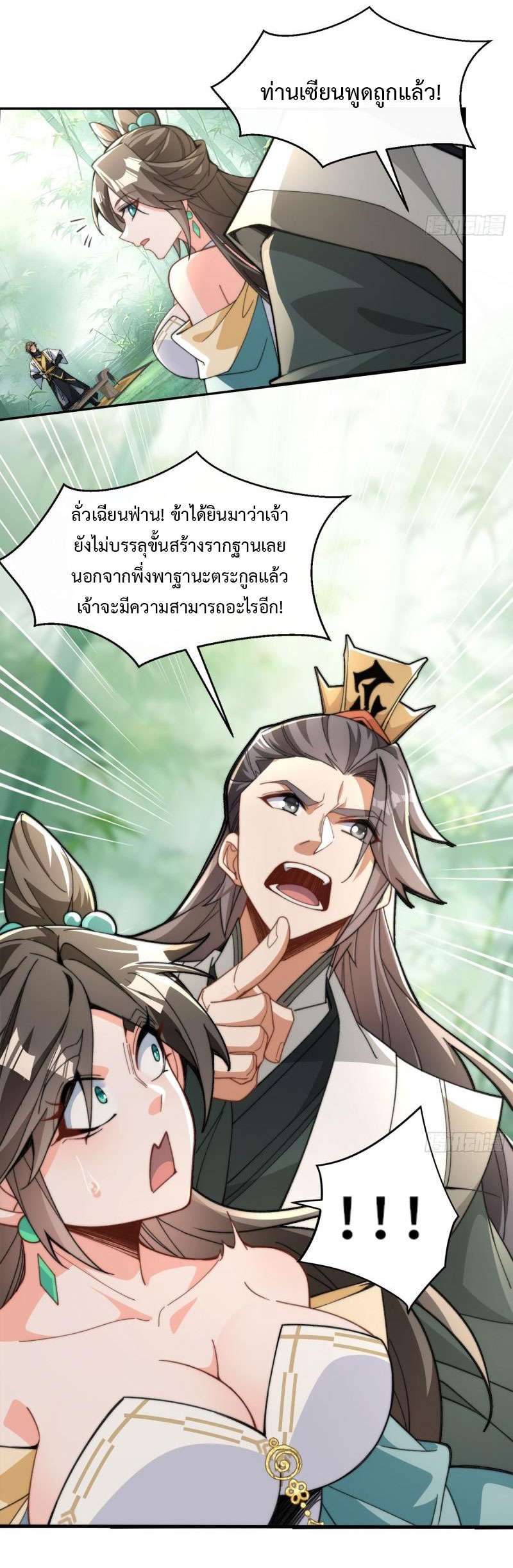 ไม่ต้องทำอะไร ข้าก็เป็นเซียนได้ ตอนที่ 2 หน้า 24