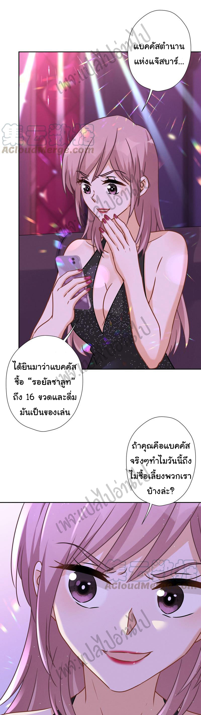 Lu Feng is the best son-in-law สุดยอดลูกเขย "ลู่เฟิง" ตอนที่ 74 หน้า 6