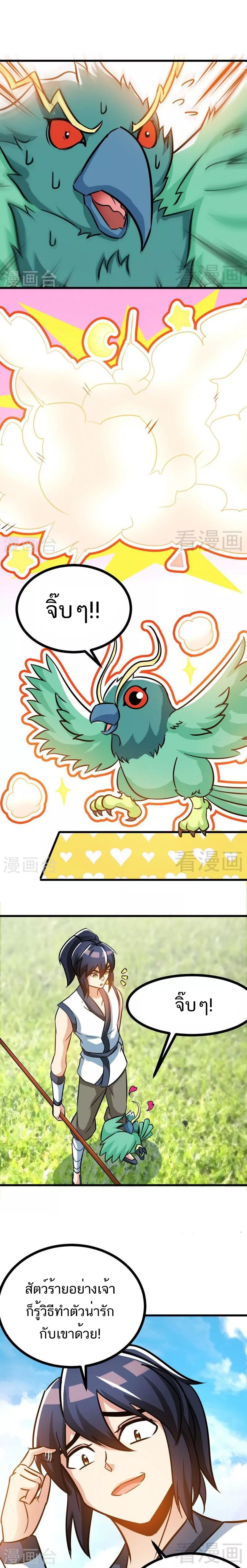 Born to Be a God ตอนที่ 67 หน้า 7