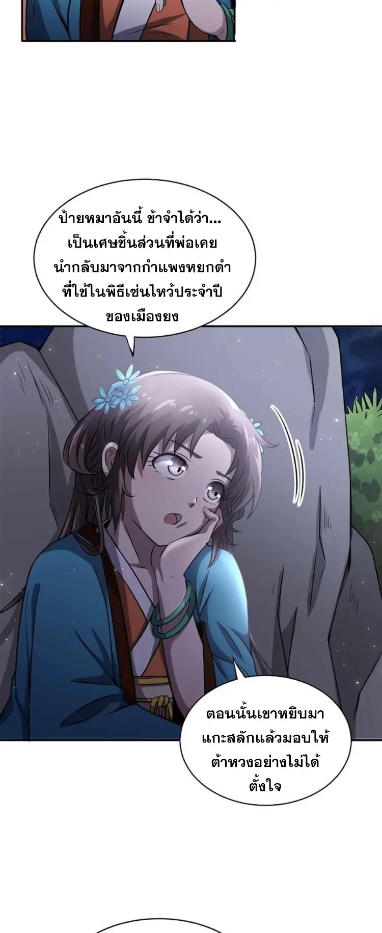 มหาสงครามพันปี ตอนที่ 17 หน้า 6