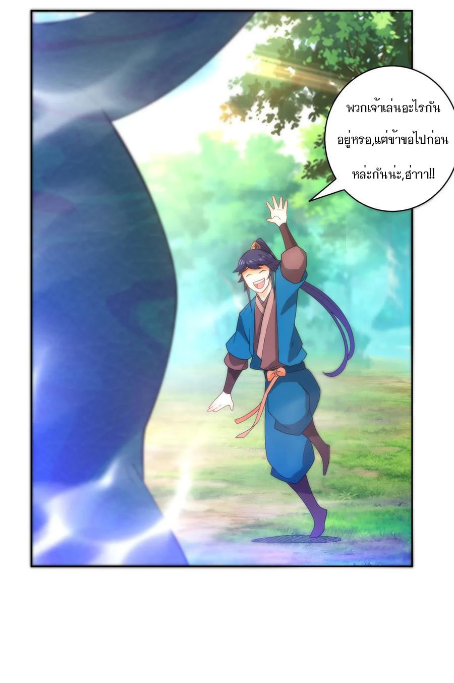 ข้ารับใช้ชั้นหนึ่ง ตอนที่ 54 หน้า 22