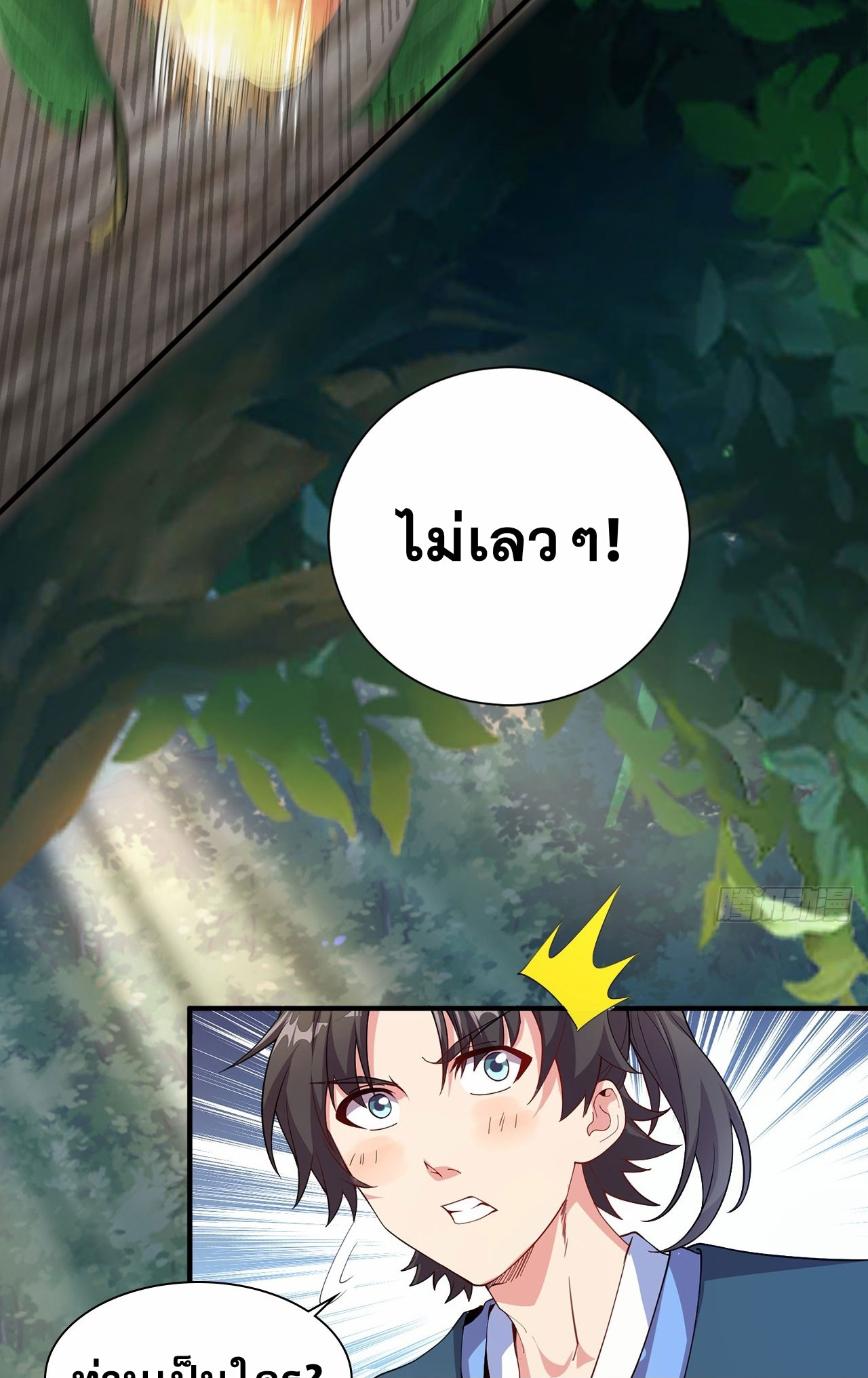 I Can Control All Opportunities ชนจีน ตอนที่ 6 หน้า 37