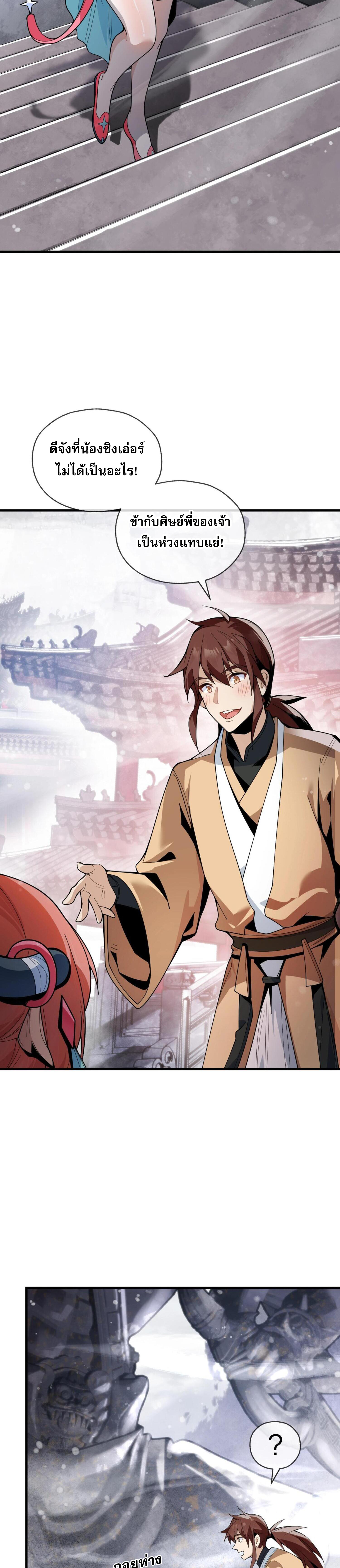 จอมมารแสนดีขนาดนี้ แต่ศิษย์สตรีทั้งหลายกลับต้องการชีวิตข้า ตอนที่ 4 หน้า 14