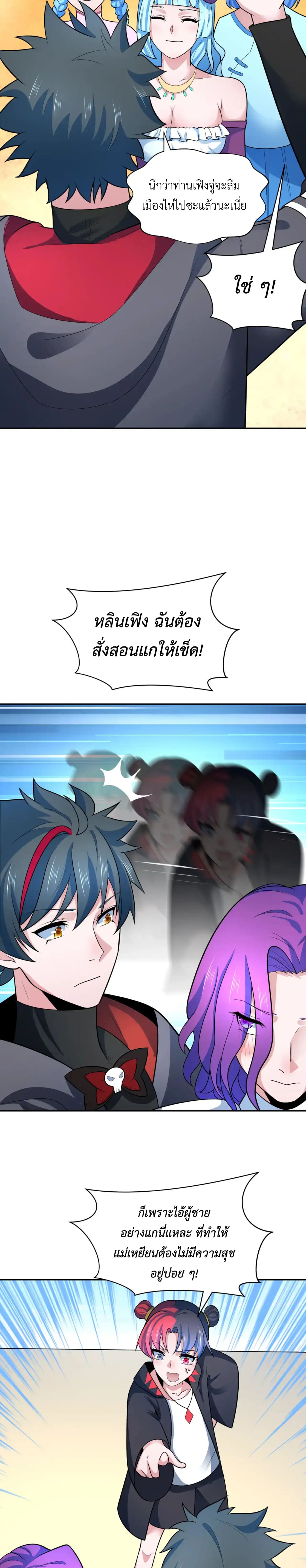 Era of the Haunted - ยุคสมัยแห่งภูตผี ตอนที่ 285 หน้า 13