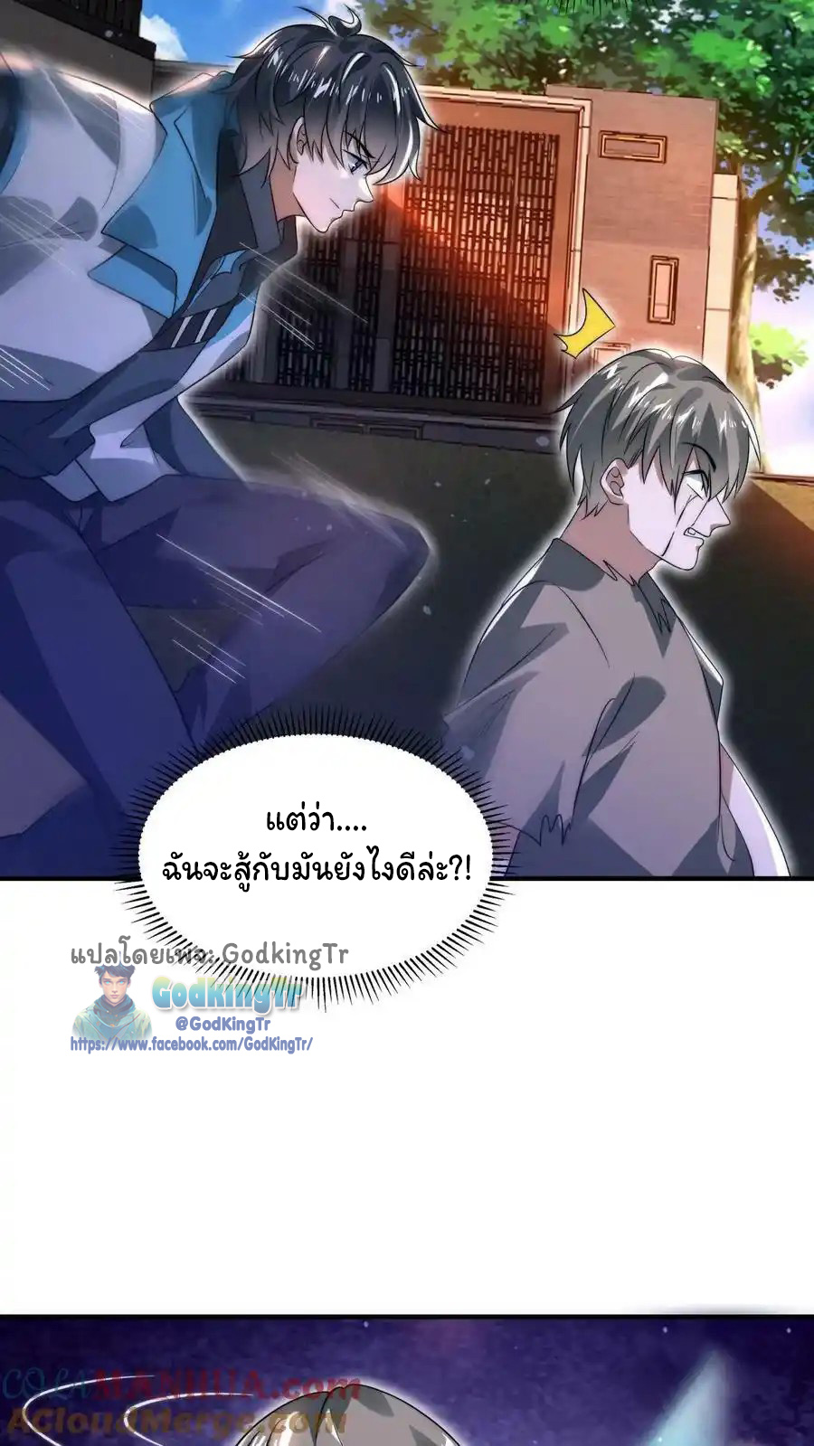 ระบบห้วงมิติกับการกักตุนเนื้อหมู 1 หมื่นตันก่อนวันสิ้นโลก ตอนที่ 91 หน้า 21