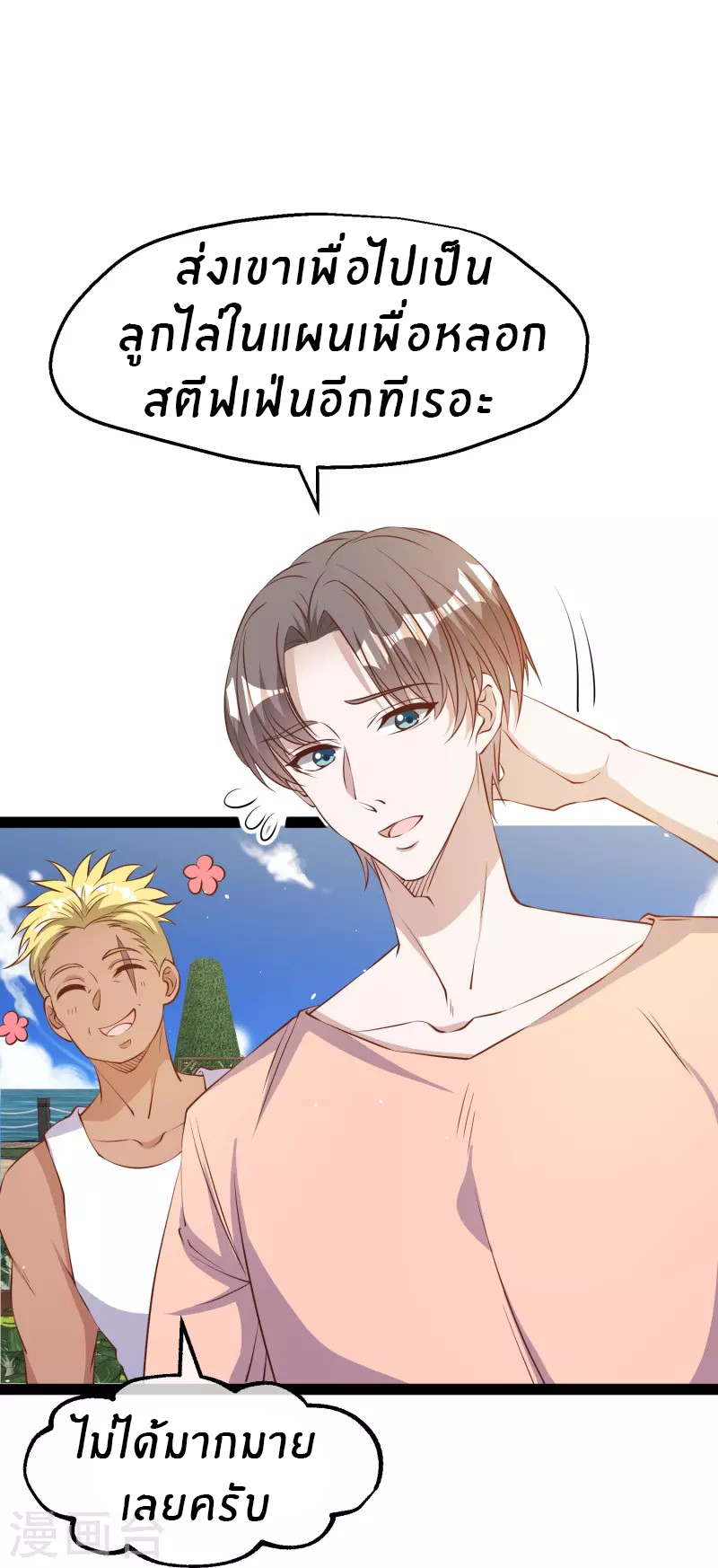 God Fisherman ตอนที่ 281 หน้า 20