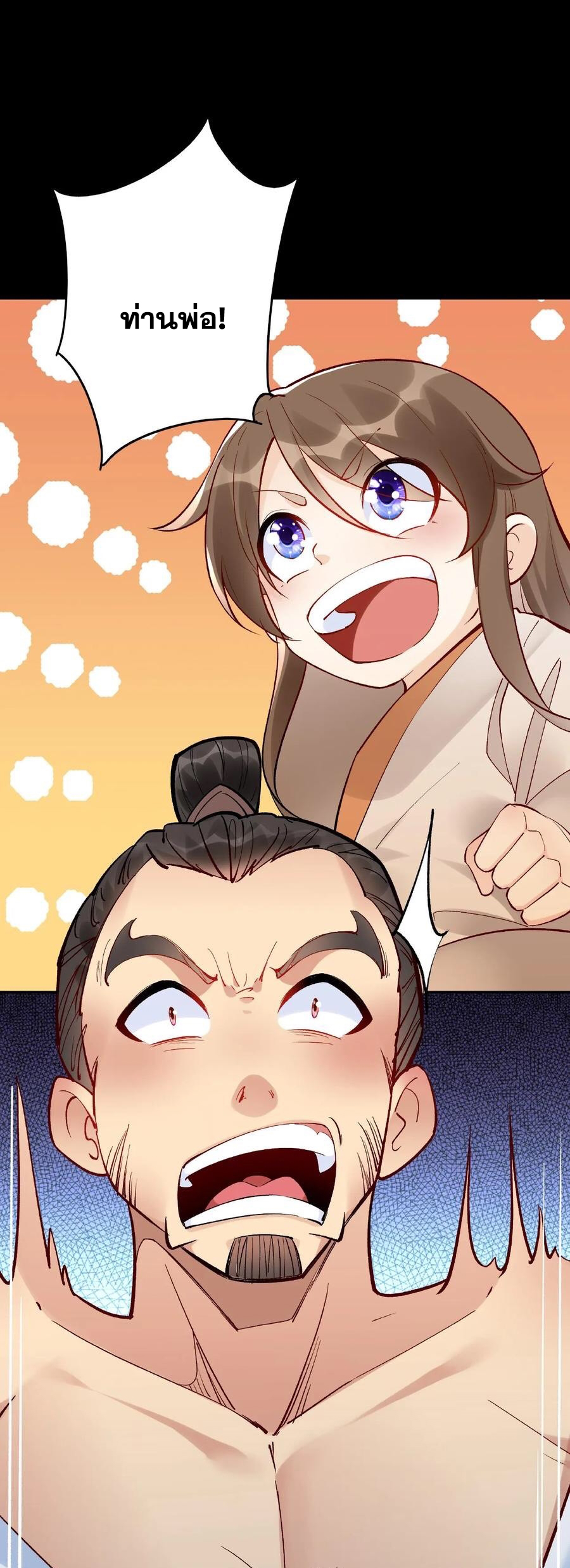 The Villain of Destiny วายร้ายแห่งโชคชะตา! ตอนที่ 12 หน้า 13