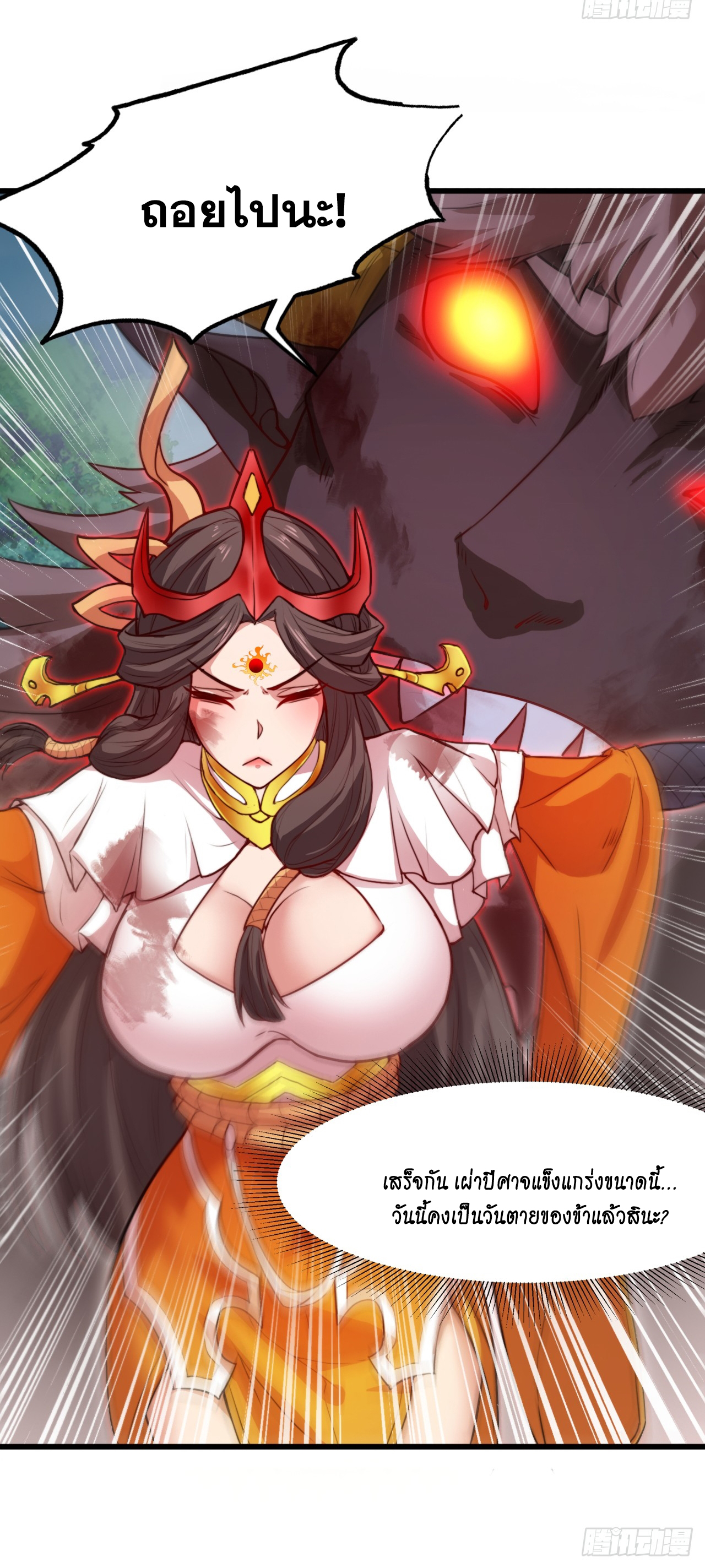 ข้าอยู่อย่างสันโดษมากว่า 100,000 ปี (ทันจีน) ตอนที่ 11 หน้า 20