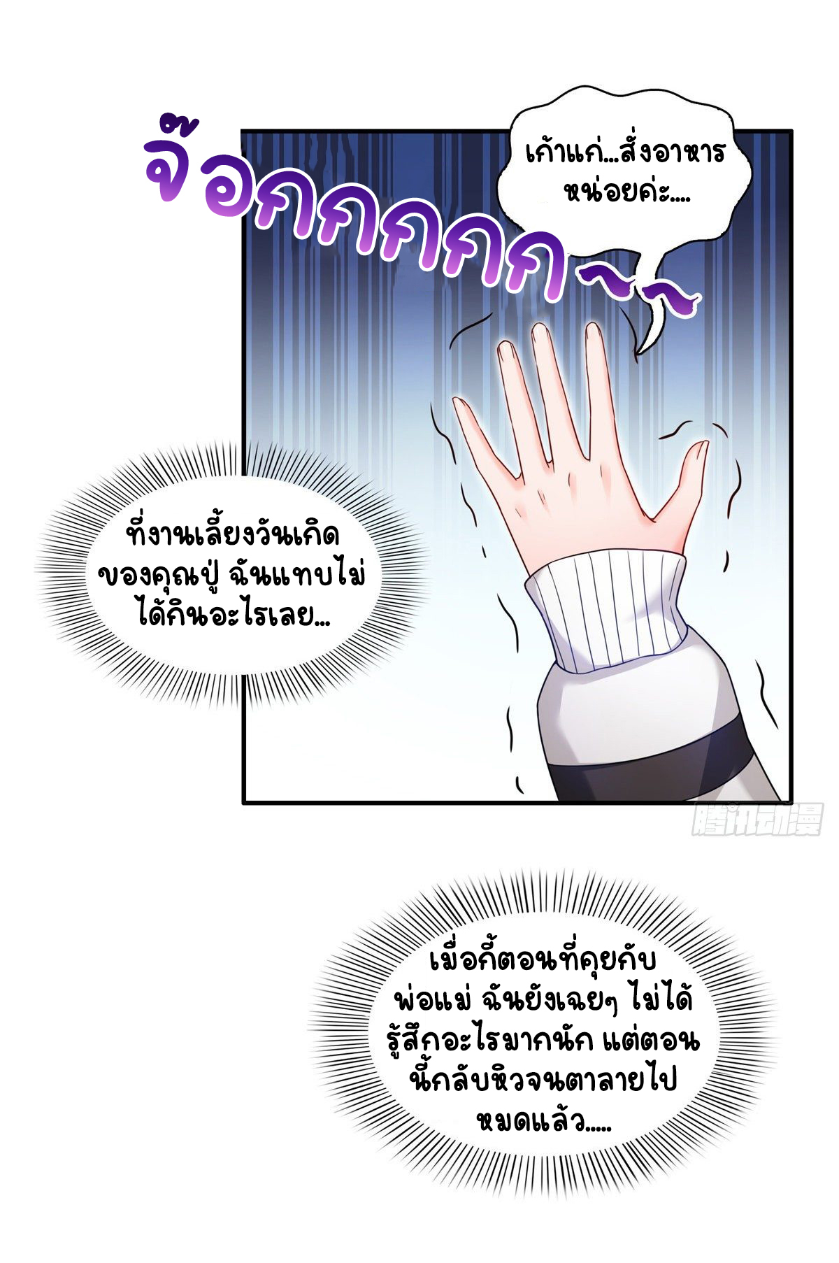 (ชนจีน)Perfect Secret Love The Bad New Wife Is a Little Sweet ตอนที่ 90 หน้า 14