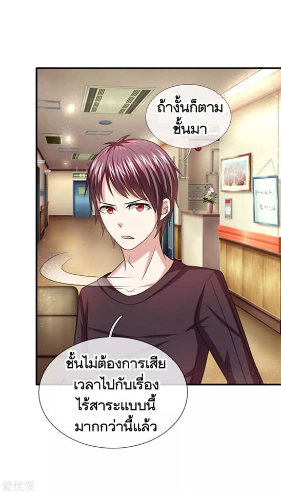 สุดยอดปรมาจารย์มีด ตอนที่ 29 หน้า 4