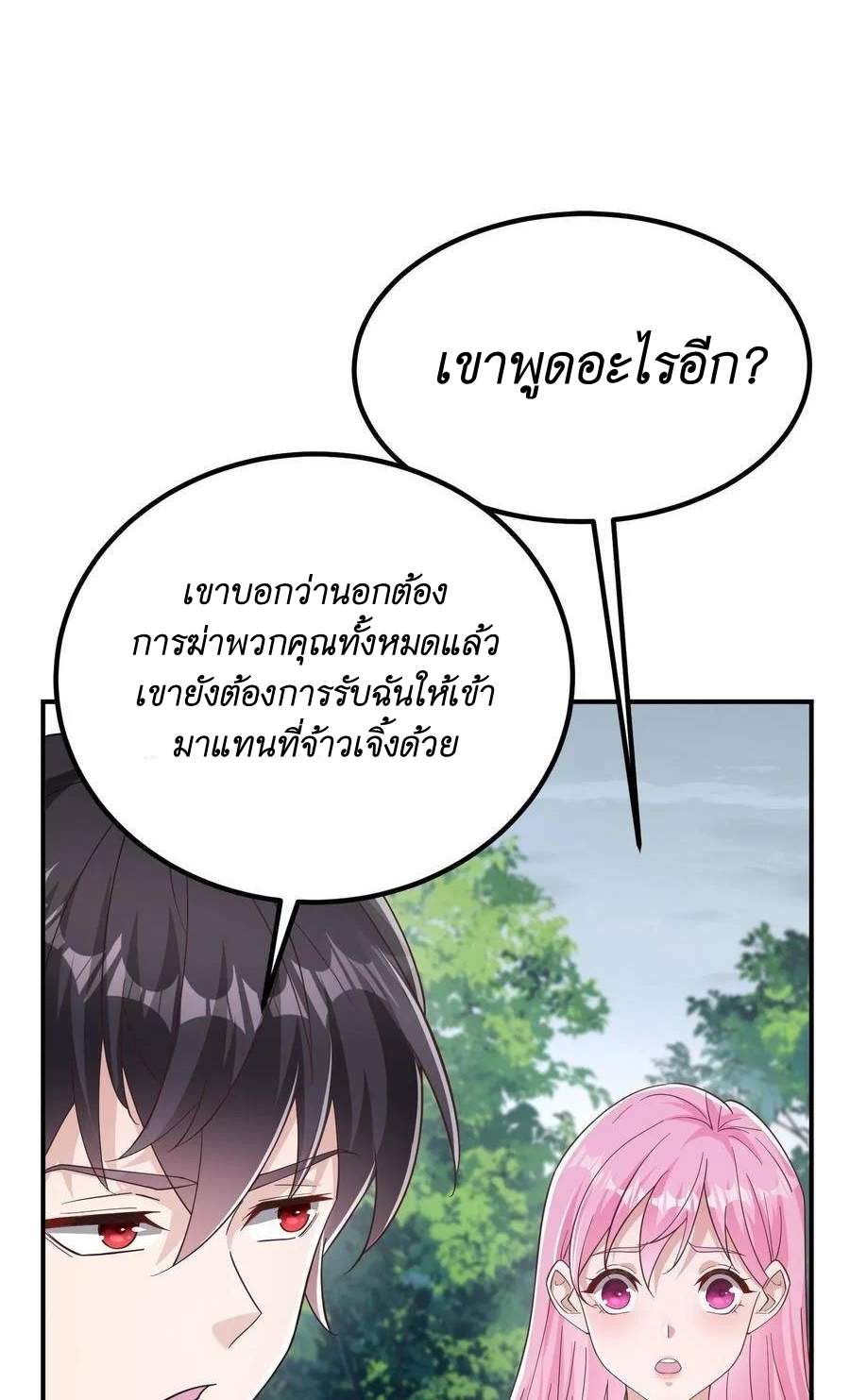 I Accidentally Became Invincible While Studying With My Sister ตอนที่ 29 หน้า 22