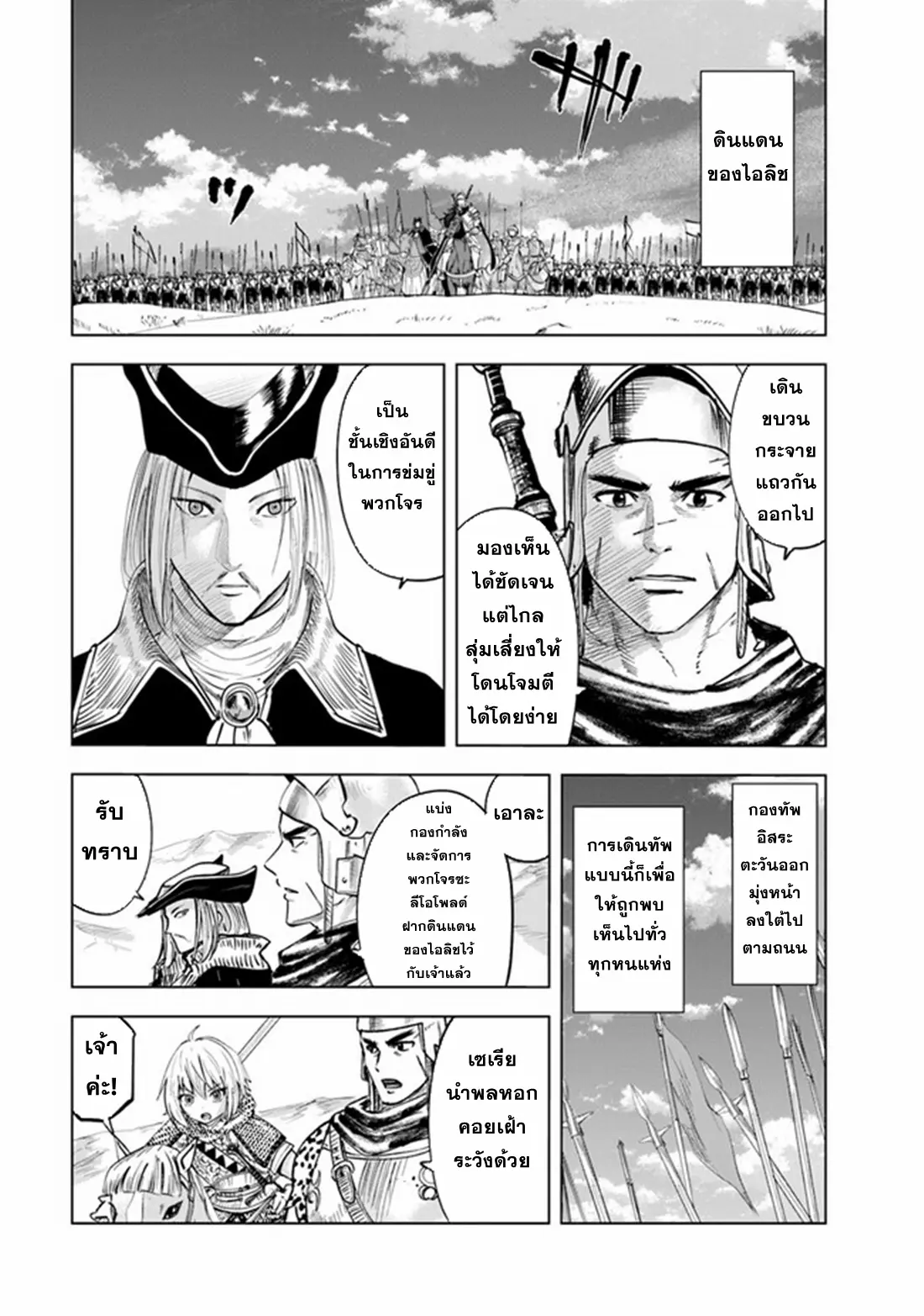 Road to the Kingdom Slave Swordsman the Rise of Heroes ตอนที่ 75 หน้า 15