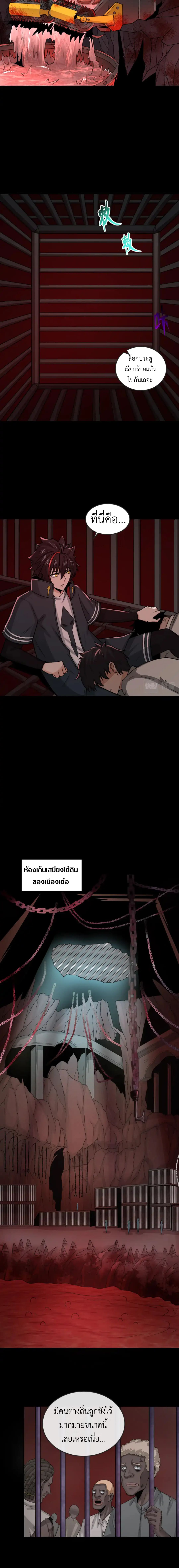 Era of the Haunted - ยุคสมัยแห่งภูตผี ตอนที่ 154 หน้า 9