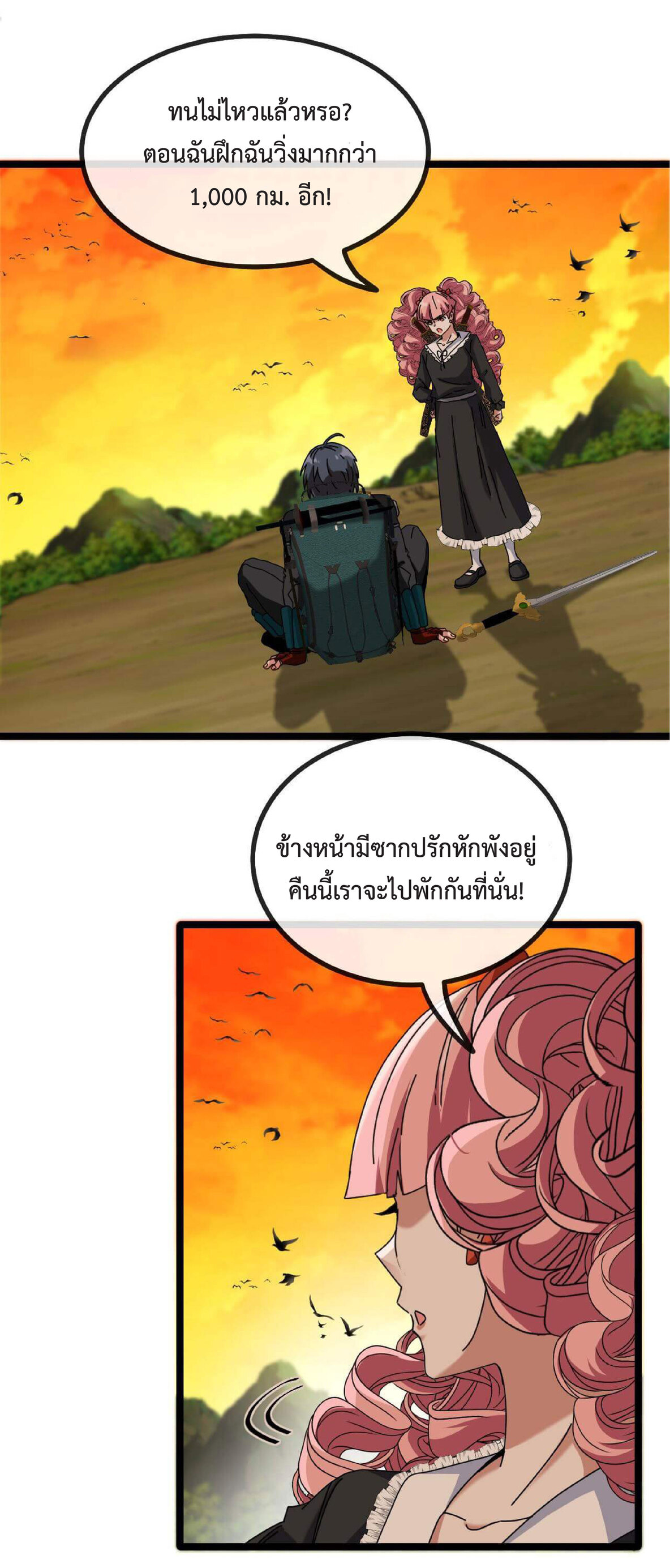 Super god system  ระบบสุดเทพ ตอนที่ 45 หน้า 32