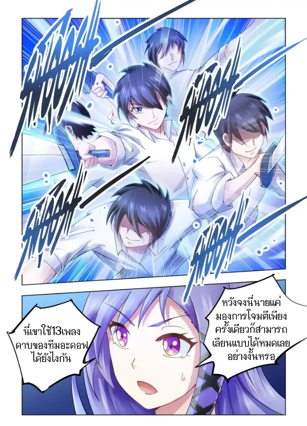 Battle frenzy ตอนที่ 57 หน้า 2