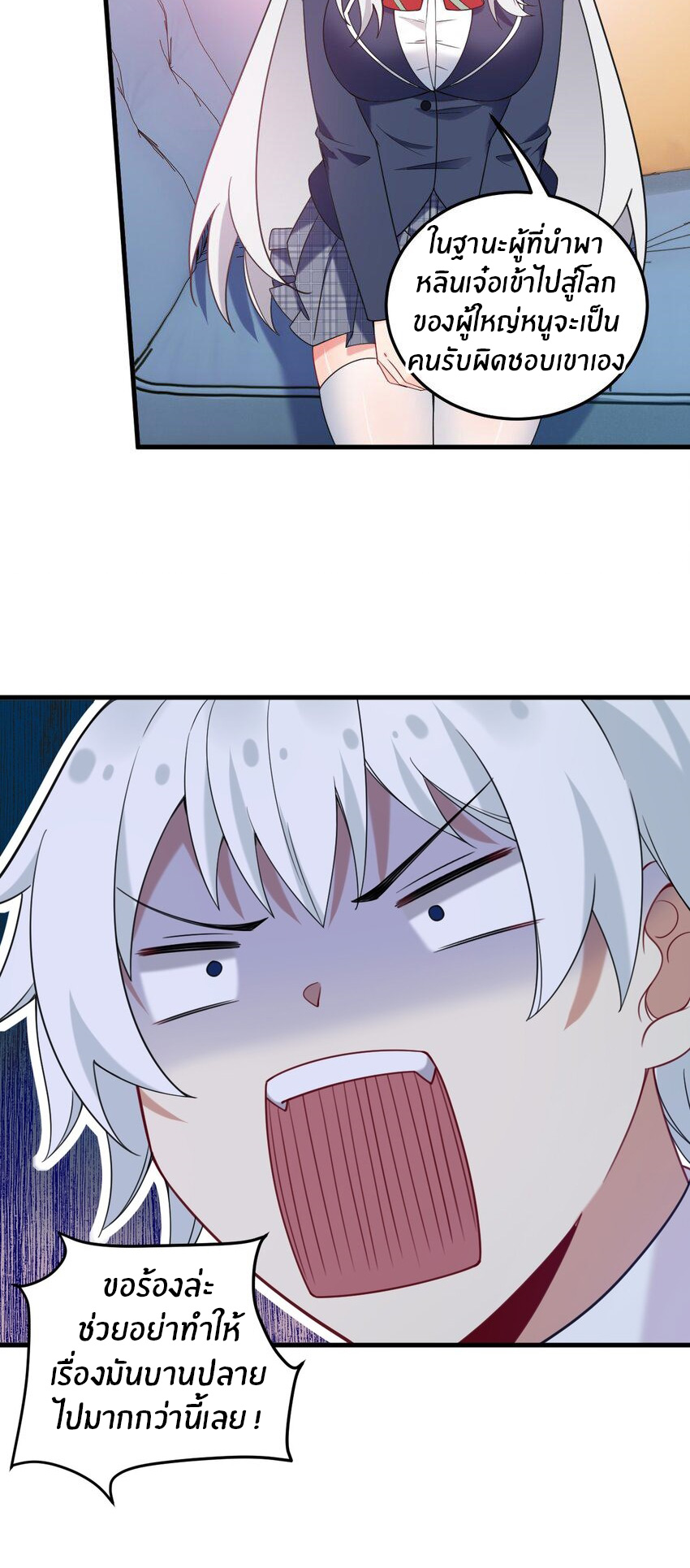 Immortal Me And Eldritch Wife ตอนที่ 43 หน้า 24