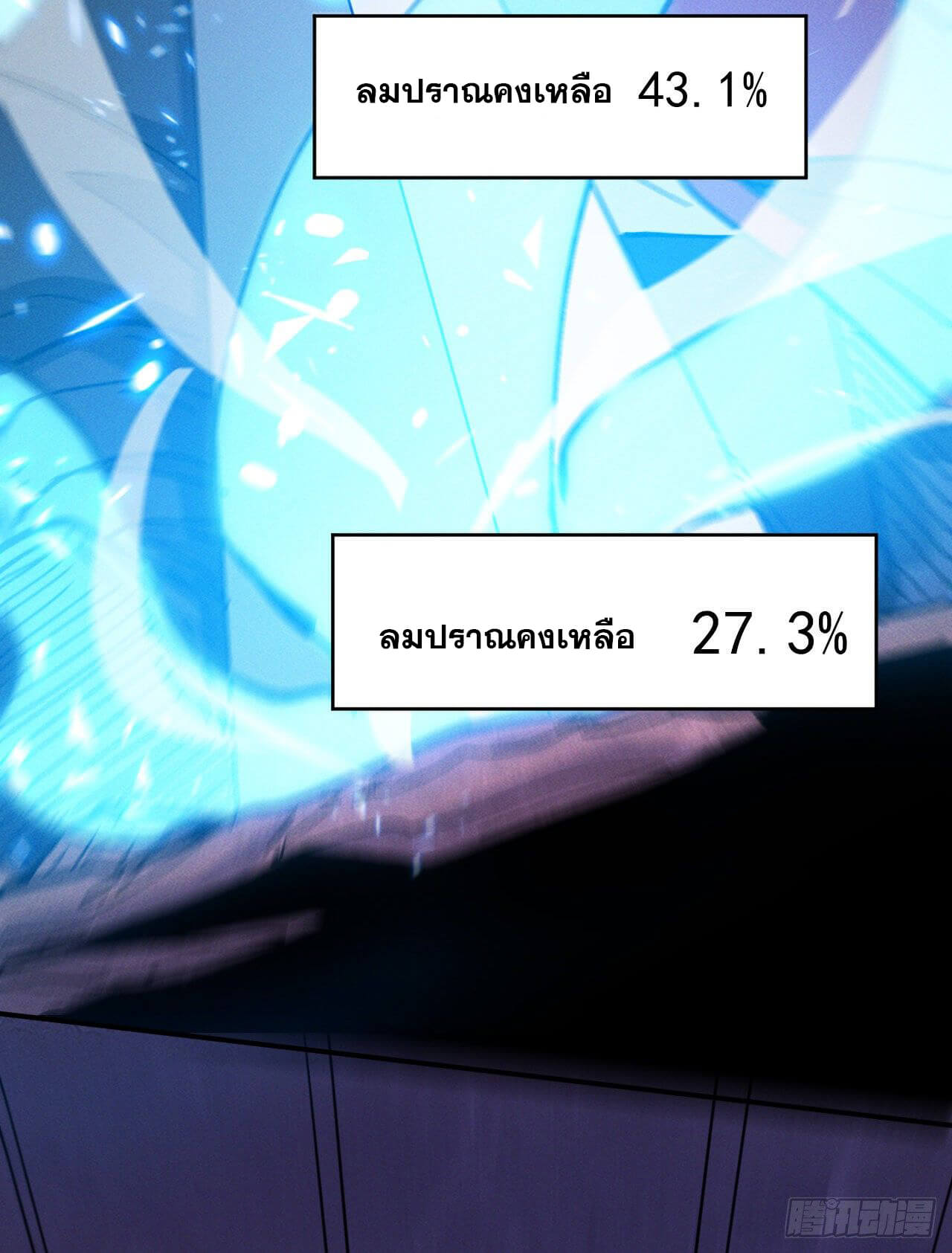 ตูข้านี่แหละเทพ (ทันจีน) ตอนที่ 42 หน้า 4