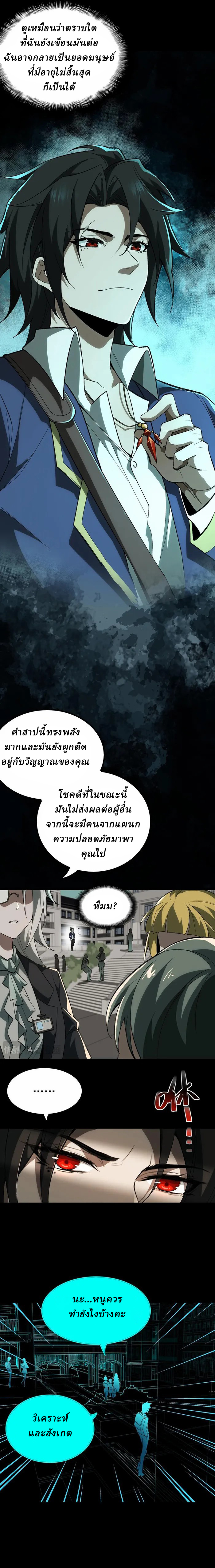 I created an Urban Legend ตอนที่ 2 หน้า 29