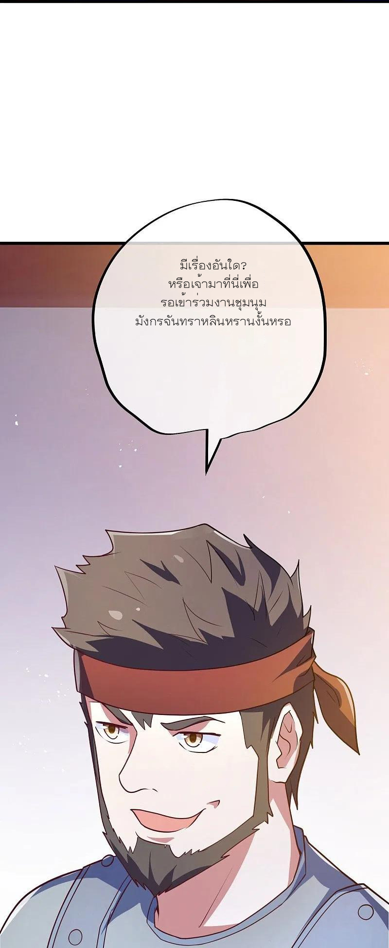 peerless battle spirit ตอนที่ 468 หน้า 26