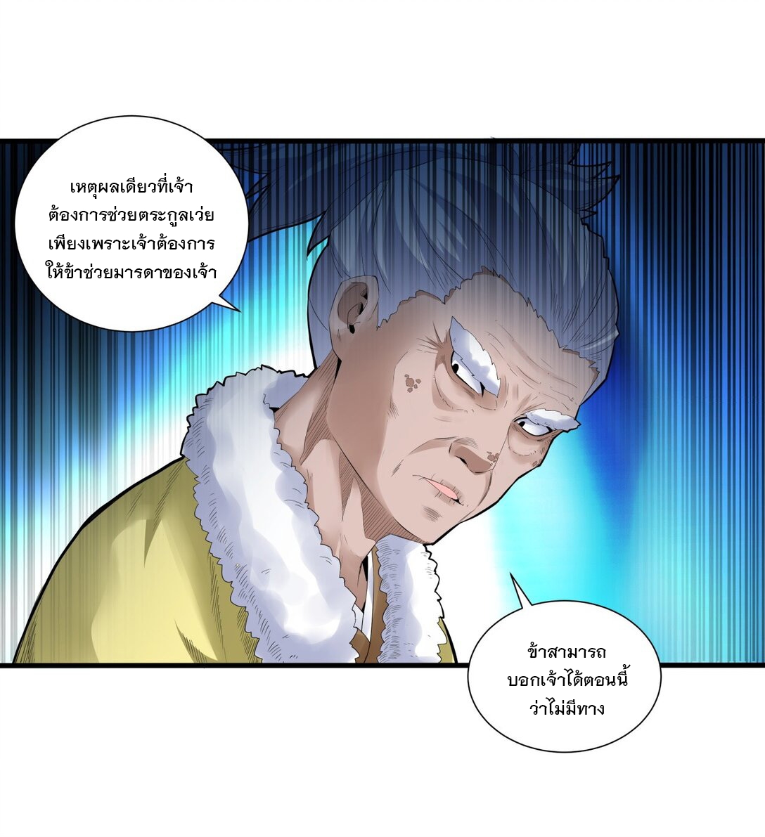 มหาเทพเอกะหมื่นบรรพกาล (จบ) ตอนที่ 38 หน้า 28