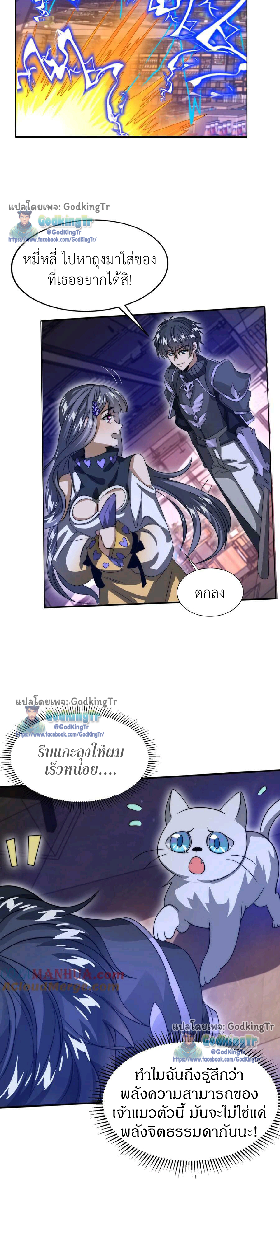 ระบบห้วงมิติกับการกักตุนเนื้อหมู 1 หมื่นตันก่อนวันสิ้นโลก ตอนที่ 27 หน้า 5