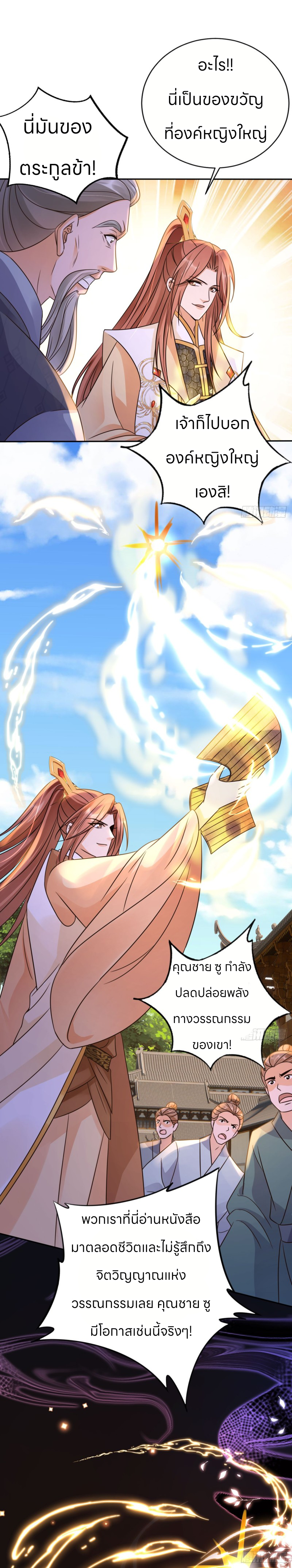 ระบบแย่งชิงโชคลาภ ตอนที่ 34 หน้า 2