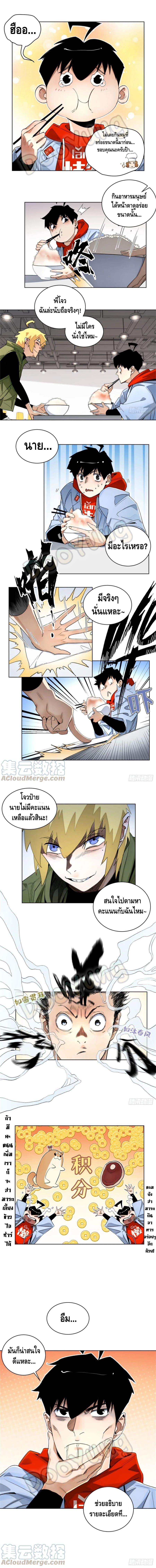 Tomorrow's oisaster ตอนที่ 46 หน้า 4