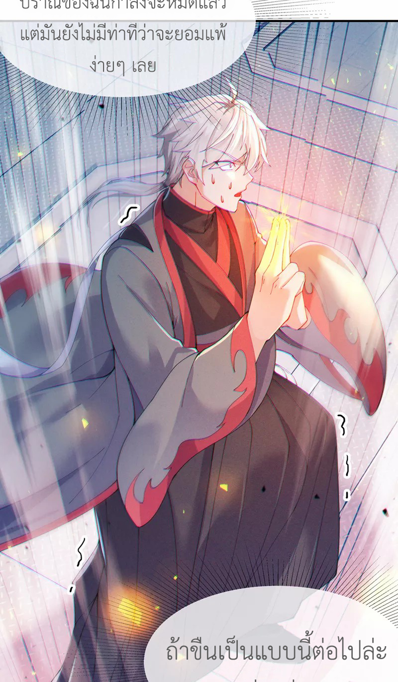 (จบ) Cultivate Immortality in The World of Superpowers (ปรมาจารย์ผู้ฝึกตนในโลกฮีโร่) ตอนที่ 35 หน้า 27