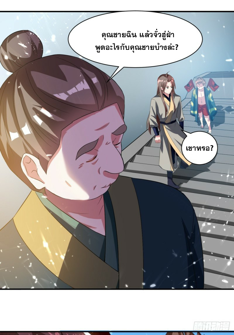 The ultimate son-in-law from different world ตอนที่ 76 หน้า 18
