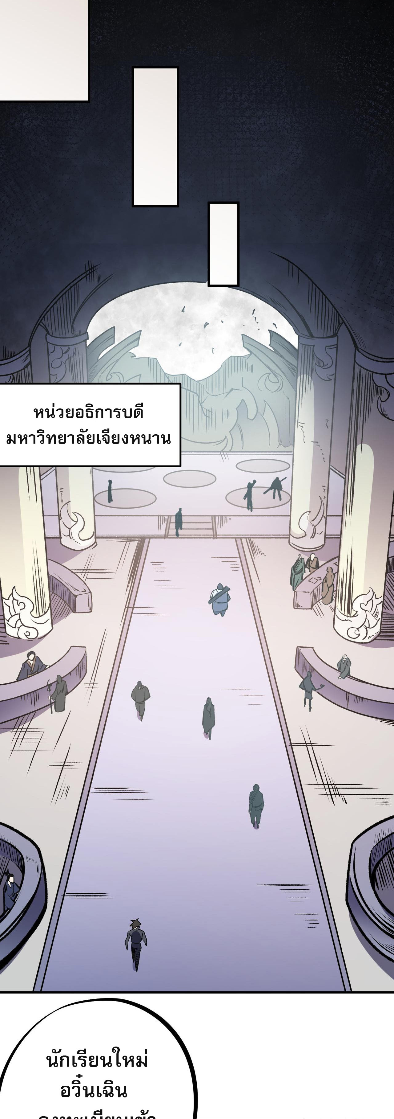 ฉันคือผู้เล่นไร้อาชีพที่สังหารเหล่าเทพ ตอนที่ 48 หน้า 32